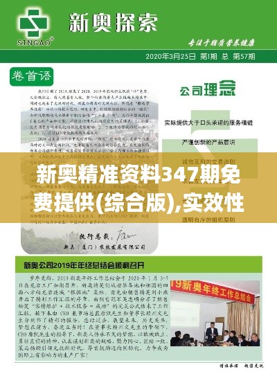 新奥精准资料347期免费提供(综合版),实效性策略解析_苹果款15.856