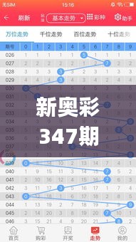 新奥彩347期开什么号码,时代资料解析_app5.701