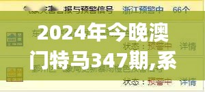 2024年今晚澳门特马347期,系统评估说明_ChromeOS2.353