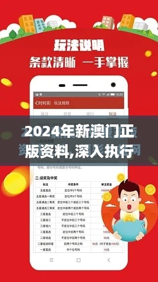 2024年新澳门正版资料,深入执行方案数据_FHD版3.218