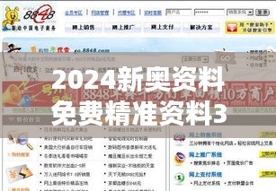 2024新奥资料免费精准资料348期：运动与科技的完美融合