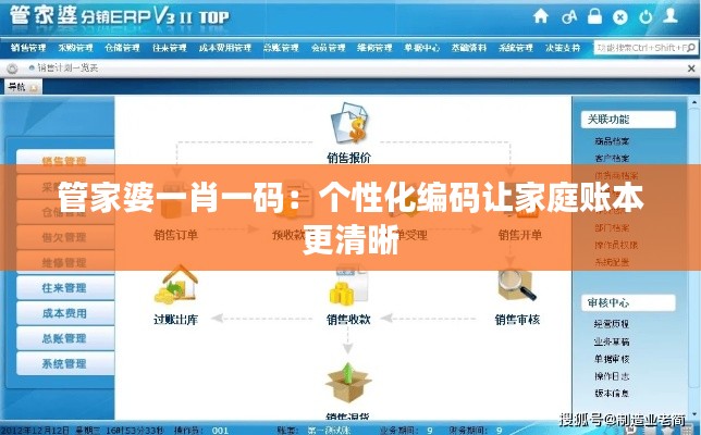管家婆一肖一码：个性化编码让家庭账本更清晰