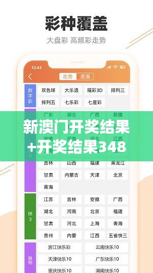 新澳门开奖结果+开奖结果348期：冷门号码的逆袭故事