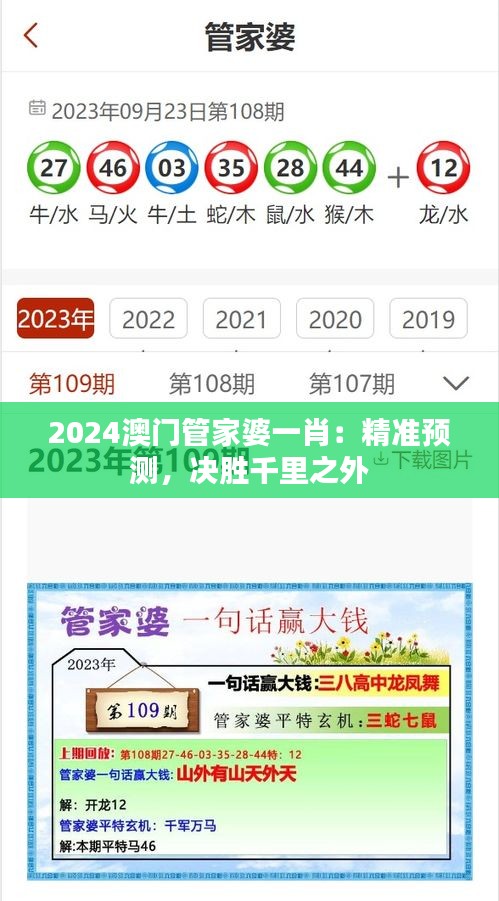 2024澳门管家婆一肖：精准预测，决胜千里之外