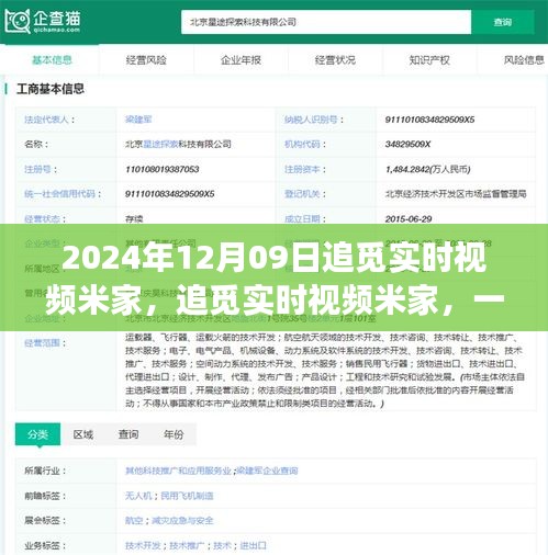 科技与生活的交融盛宴，追觅实时视频米家活动纪实（2024年12月）