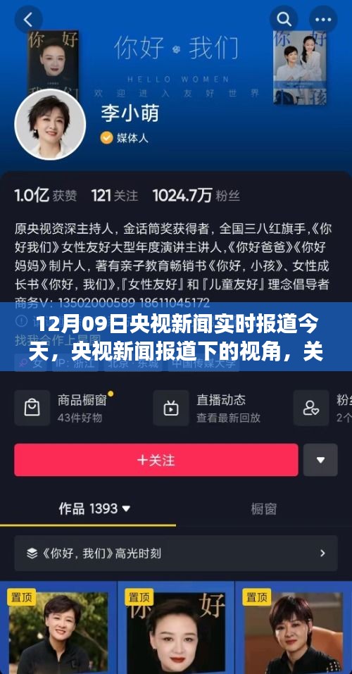 央视新闻时事热议深度解析，今日时事热议报道聚焦分析