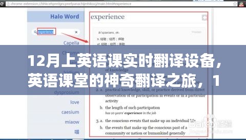 暖心故事，神奇翻译之旅——英语课堂的实时翻译设备
