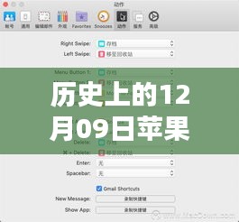 苹果公司历史上的十二月九日，实时邮件革命里程碑