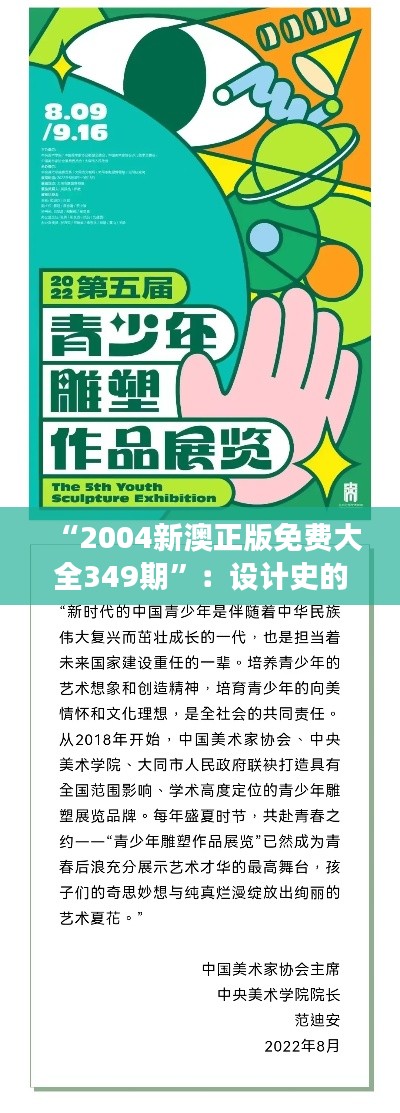 “2004新澳正版免费大全349期”：设计史的一页，艺术情怀的传承