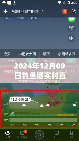 2024年钓鱼场直播风潮，虚拟与现实的完美交融实时直播视频软件