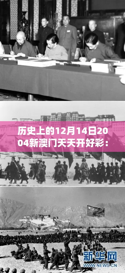 历史上的12月14日2004新澳门天天开好彩：澳门成为国际旅游博彩胜地的起点