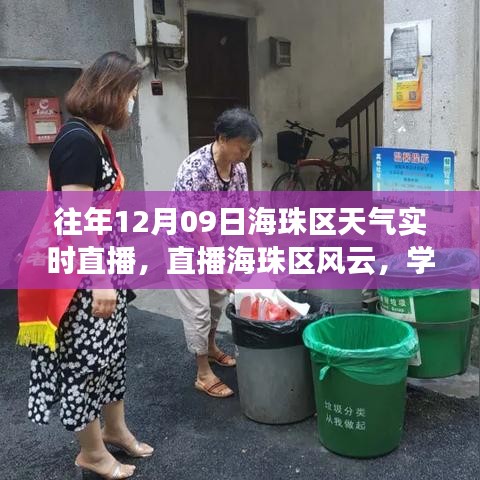 海珠区风云励志直播，自信成就梦想，鼓舞人心之旅