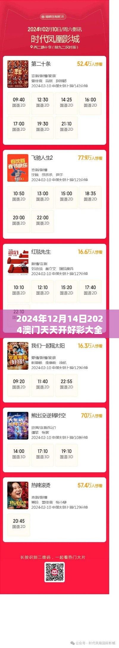 2024年12月14日2024澳门天天开好彩大全53期：澳门博彩盛典的璀璨瞬间