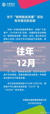 探寻十二月九日流量之谜，电信时代的实时流量查询与自然之旅的心灵宁静