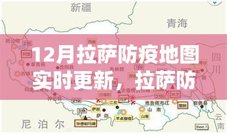 拉萨防疫地图实时更新背后的深度探讨