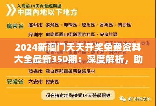 2024新澳门天天开奖免费资料大全最新350期：深度解析，助力彩民精准投注