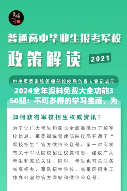 2024全年资料免费大全功能350期：不可多得的学习宝藏，为你的2024年添动力