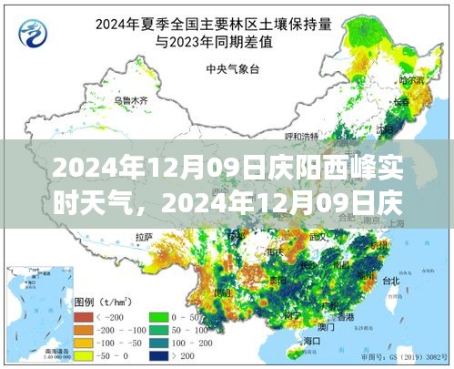 深度解析，庆阳西峰实时天气及气象影响