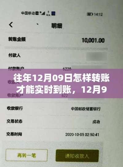 12月9日转账攻略，实时到账与温暖的瞬间