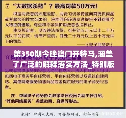 第350期今晚澳门开特马,涵盖了广泛的解释落实方法_特别版2.750