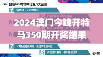 2024澳门今晚开特马350期开奖结果,全面解析与深度探讨_精装款10.180