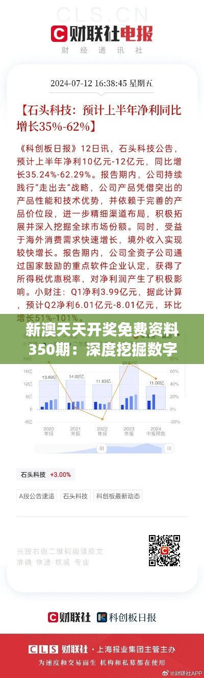 新澳天天开奖免费资料350期：深度挖掘数字游戏的奥秘