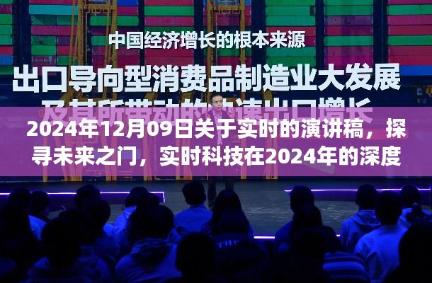 探寻未来之门，深度洞察与回顾实时科技在2024年的变革与发展