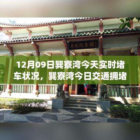 巽寮湾实时交通状况解析，透视堵车背后的双面性