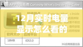 探秘小巷深处的神秘小店，揭秘十二月实时电量显示的奇妙之旅