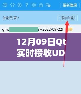 Qt环境下UDP端口实时接收数据的详细步骤指南（适合初学者与进阶用户）