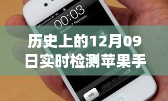 历史上的今天，科技温暖每一天——苹果手机实时温度检测背后的故事与成长之旅