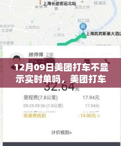 美团打车不显示实时单问题解析与解决指南