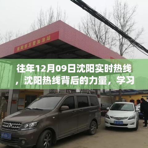 沈阳热线背后的力量，点燃自信与成就之光的学习变化旅程