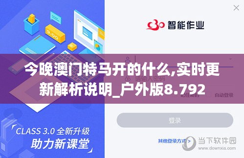 今晚澳门特马开的什么,实时更新解析说明_户外版8.792