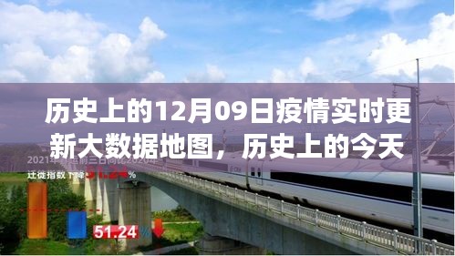 历史上的今天，疫情实时更新大数据地图鼓舞人心，铸就自信与成就感之路