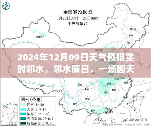 天气预报引发的邻水温馨聚会，邻水晴日下的邻里相聚