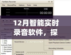 智能实时录音软件，探索自然美景之旅，宁静中的内心平和与喜悦体验