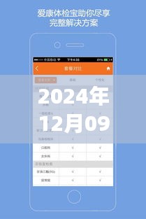 2024年爱康体检结果在线查看全攻略，实时查看体检结果，轻松掌握