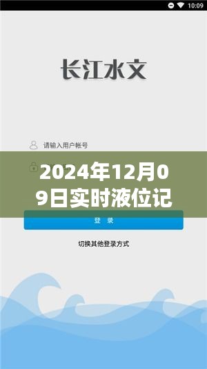 2024年实时液位记录软件免费下载指南，最新软件下载与使用方法