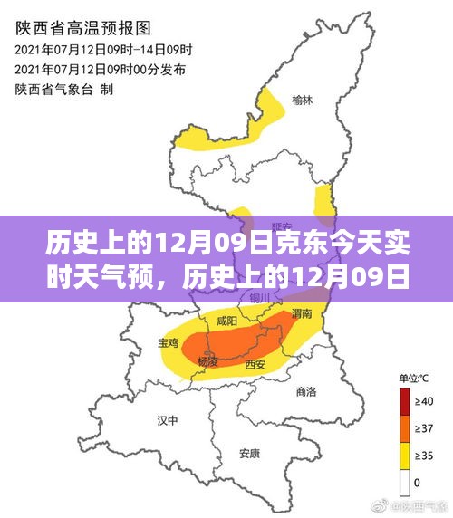 历史上的12月09日克东天气预报与今日实时天气指南