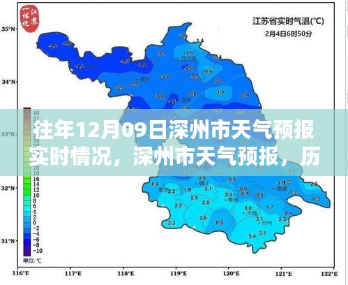 深州市天气预报，历年12月09日天气实时解析与今日天气预报