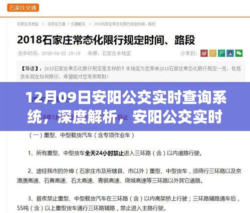 12月09日安阳公交实时查询系统深度解析与评测报告