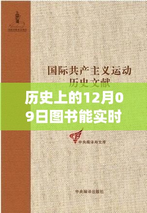 历史上的图书文献传递演变与现状，实时传递是否可行？探讨图书文献传递的历史演变与实时传递可行性分析。