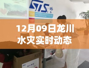 龙川水灾最新救援进展与实时动态图片