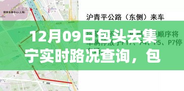 包头至集宁之路，路况实时更新，学习之路赋予我们自信与力量