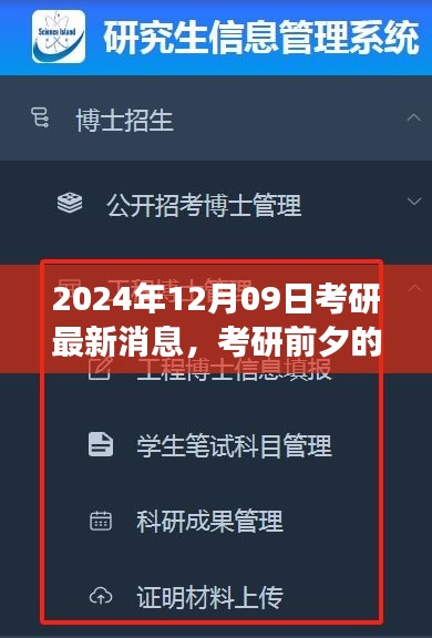 考研前夕温馨日常，最新消息与故事分享（考研倒计时）