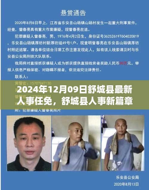 舒城县人事任免新篇章，任命日友情之旅的温馨启程