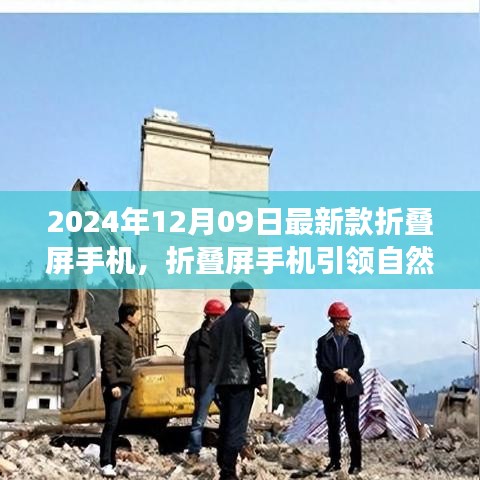 折叠屏手机引领奇幻冒险之旅，最新款折叠屏手机伴你行