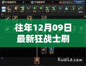 揭秘狂战士新纪元，最新科技加持下的12月09日革新体验与加点攻略