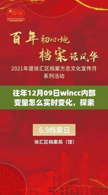 建议，探索WinCC内部变量实时变化之旅，自然美景与心灵宁静的交融之路。